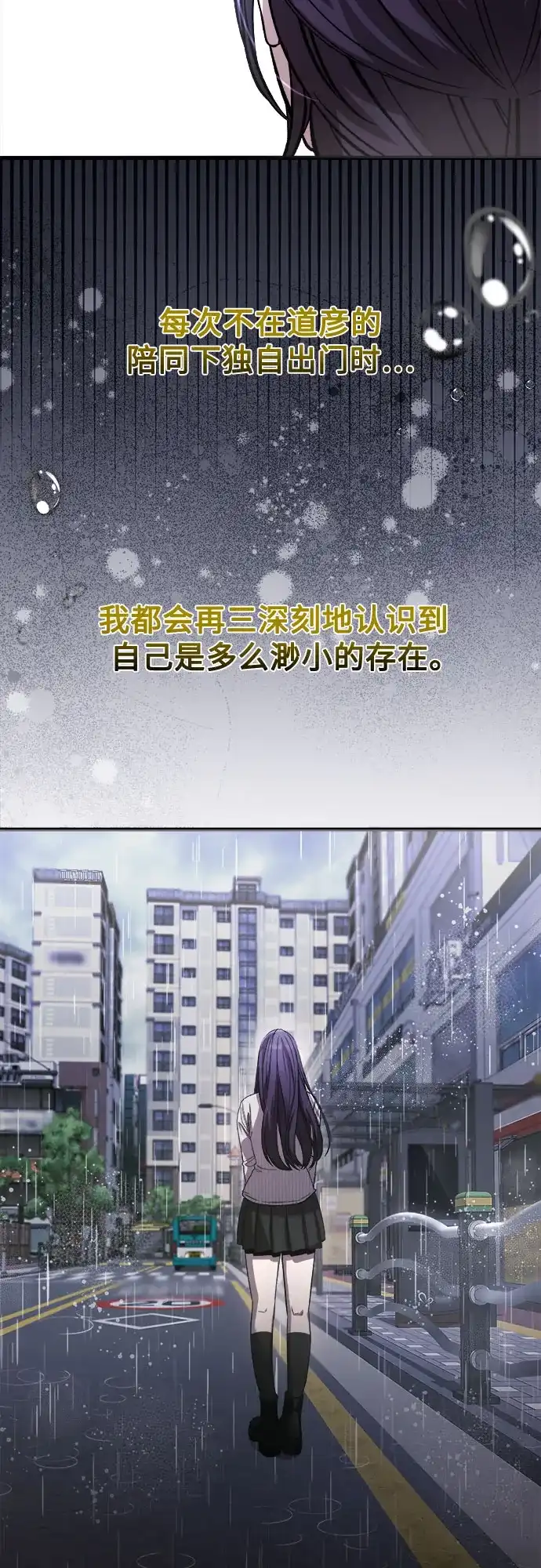 《致命恋爱体验》第20话 第17页
