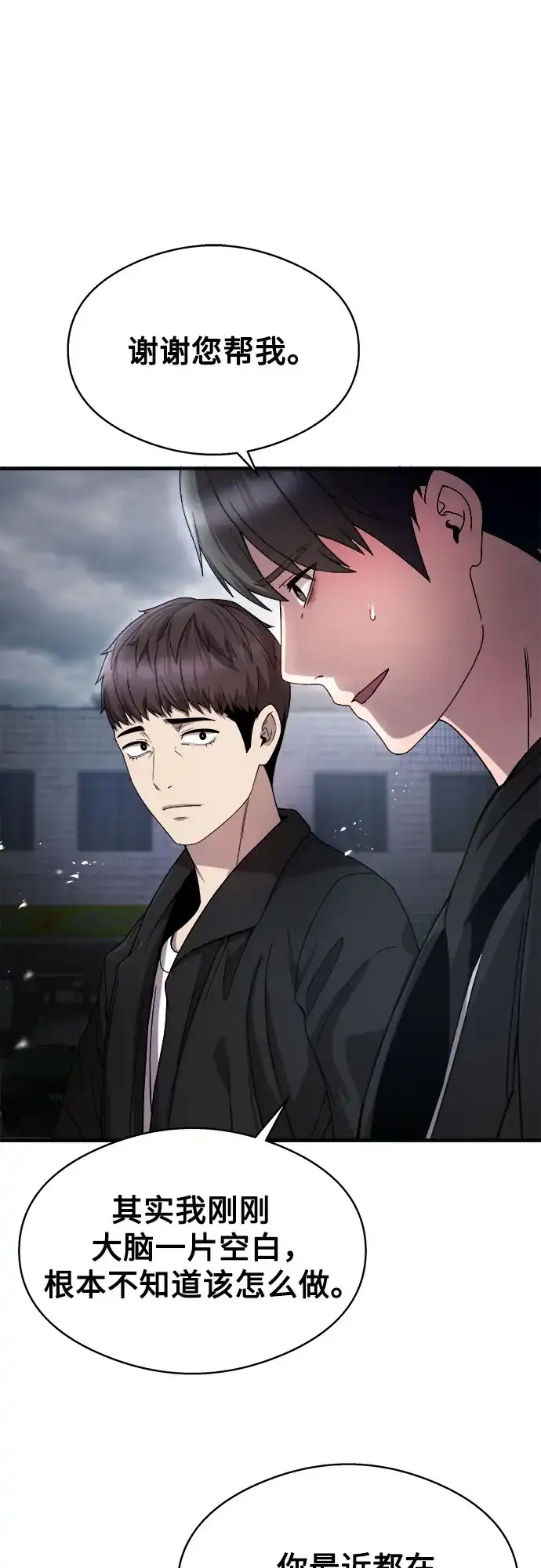 《致命恋爱体验》第20话 第57页