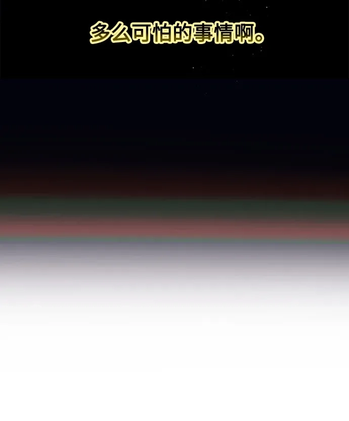 《致命恋爱体验》第20话 第73页