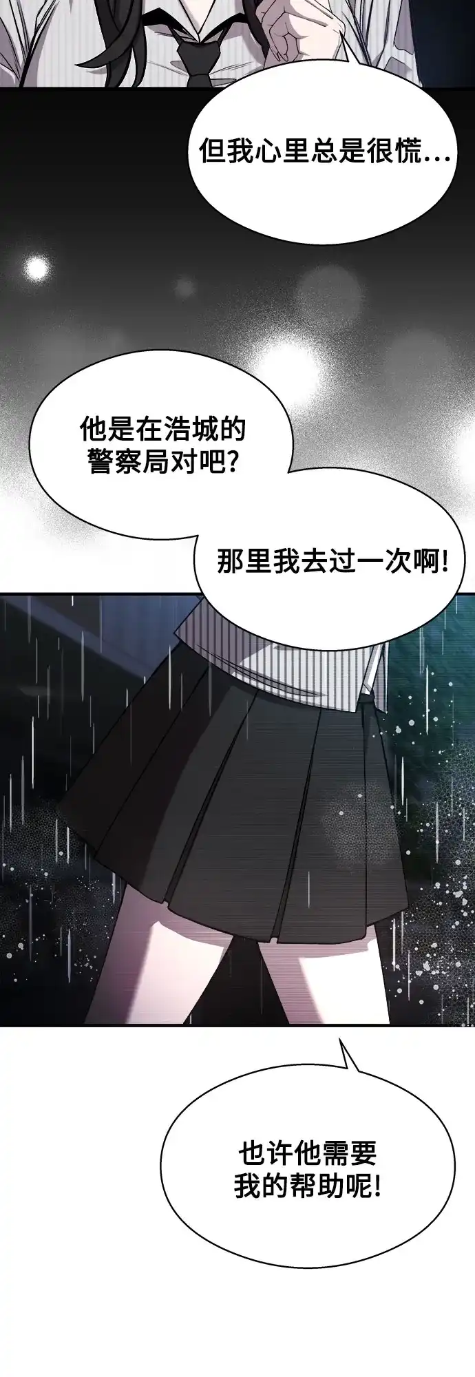 《致命恋爱体验》第20话 第5页