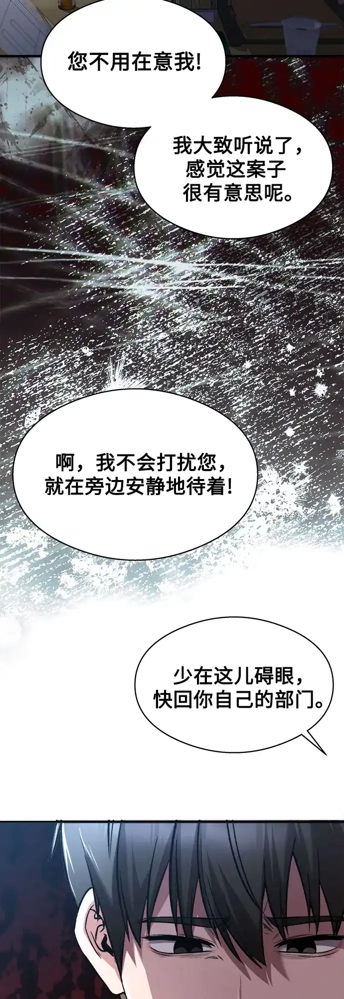 《致命恋爱体验》第20话 第40页