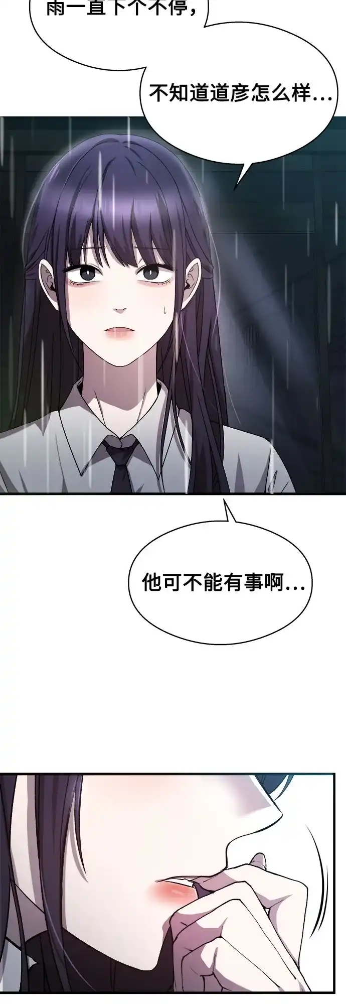 《致命恋爱体验》第20话 第3页