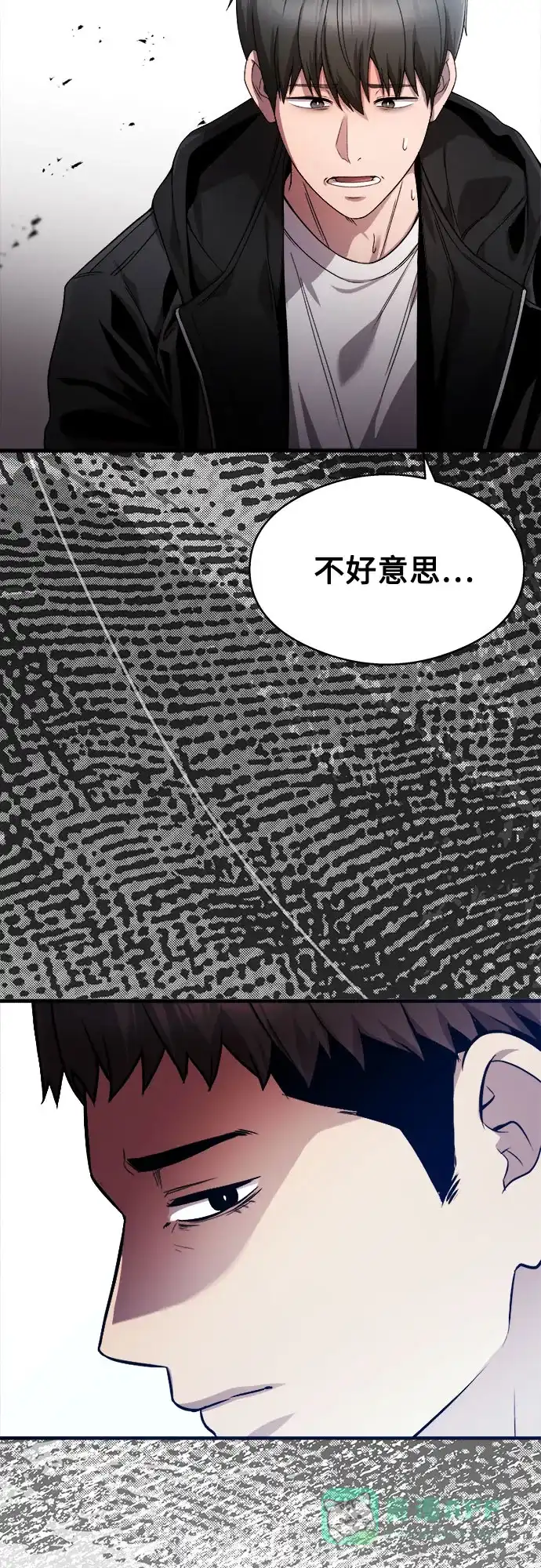 《致命恋爱体验》第20话 第61页