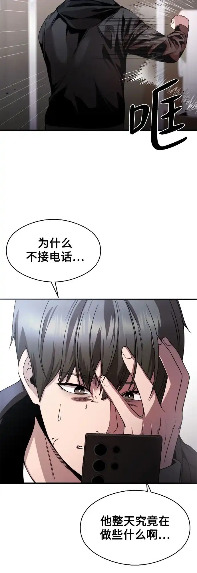 《致命恋爱体验》第20话 第32页