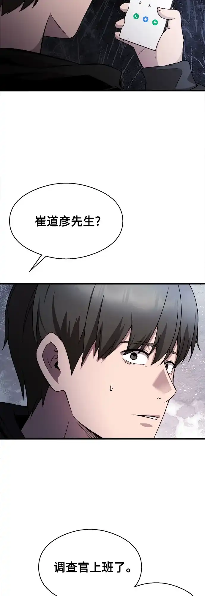 《致命恋爱体验》第20话 第28页