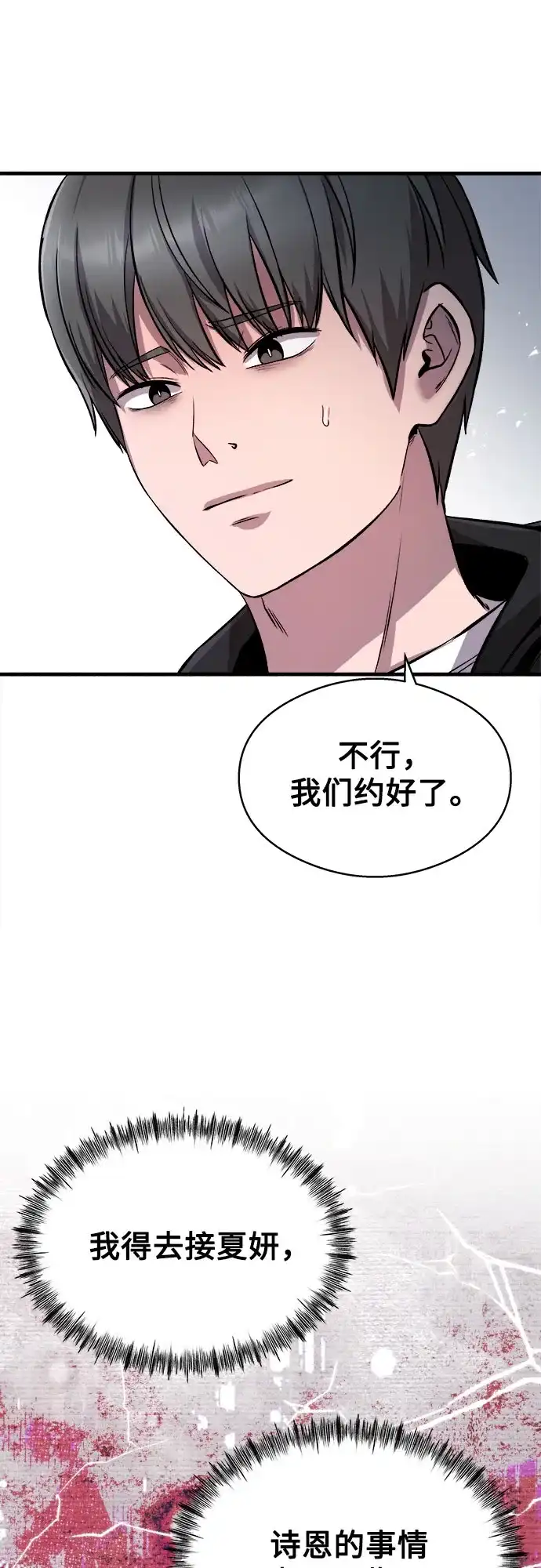 《致命恋爱体验》第20话 第63页