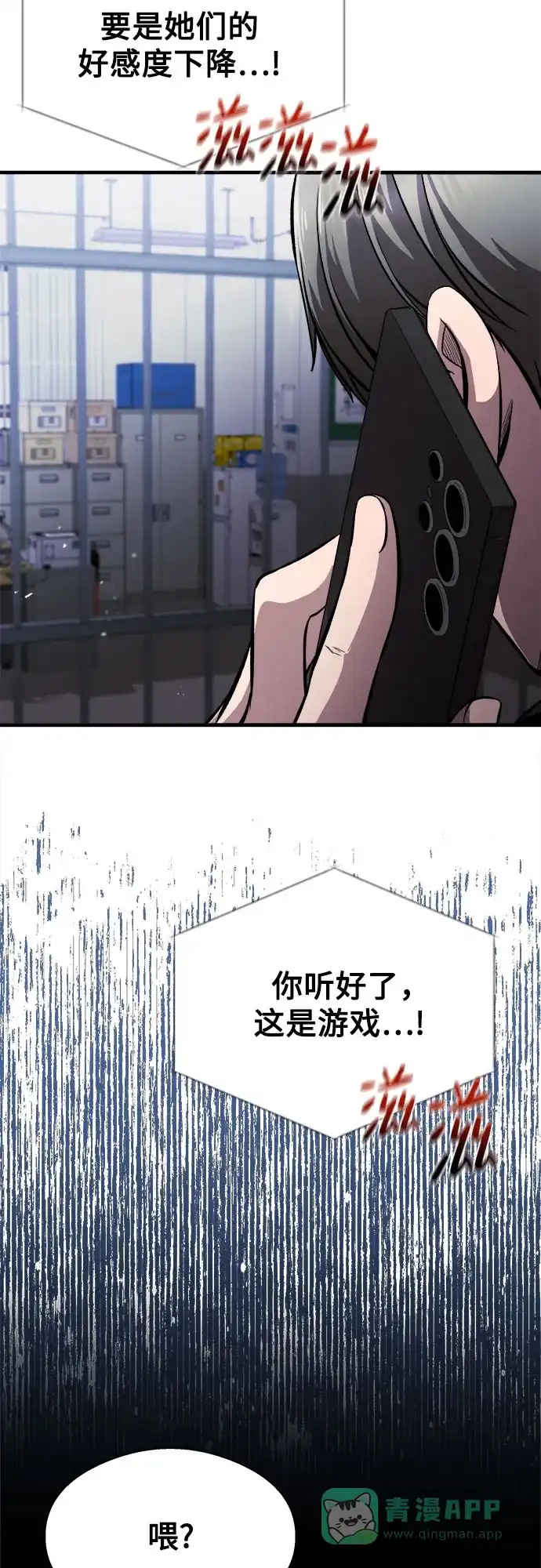 《致命恋爱体验》第20话 第26页