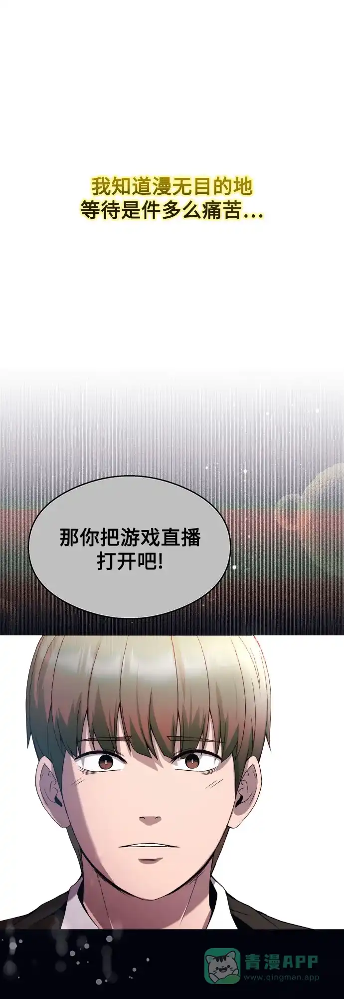 《致命恋爱体验》第20话 第71页