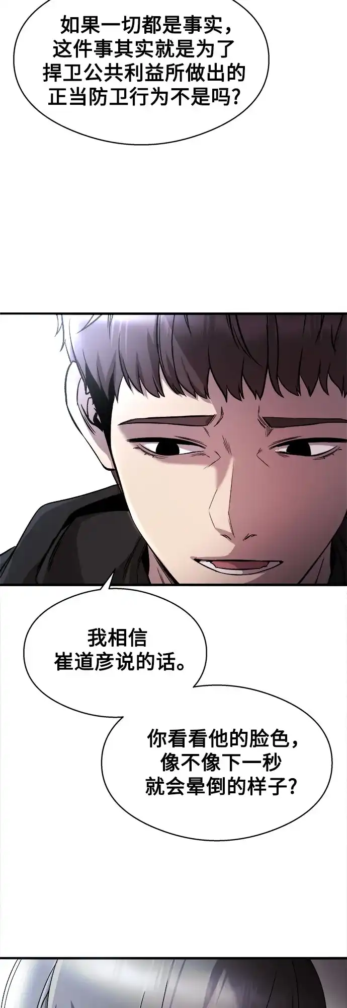 《致命恋爱体验》第20话 第54页