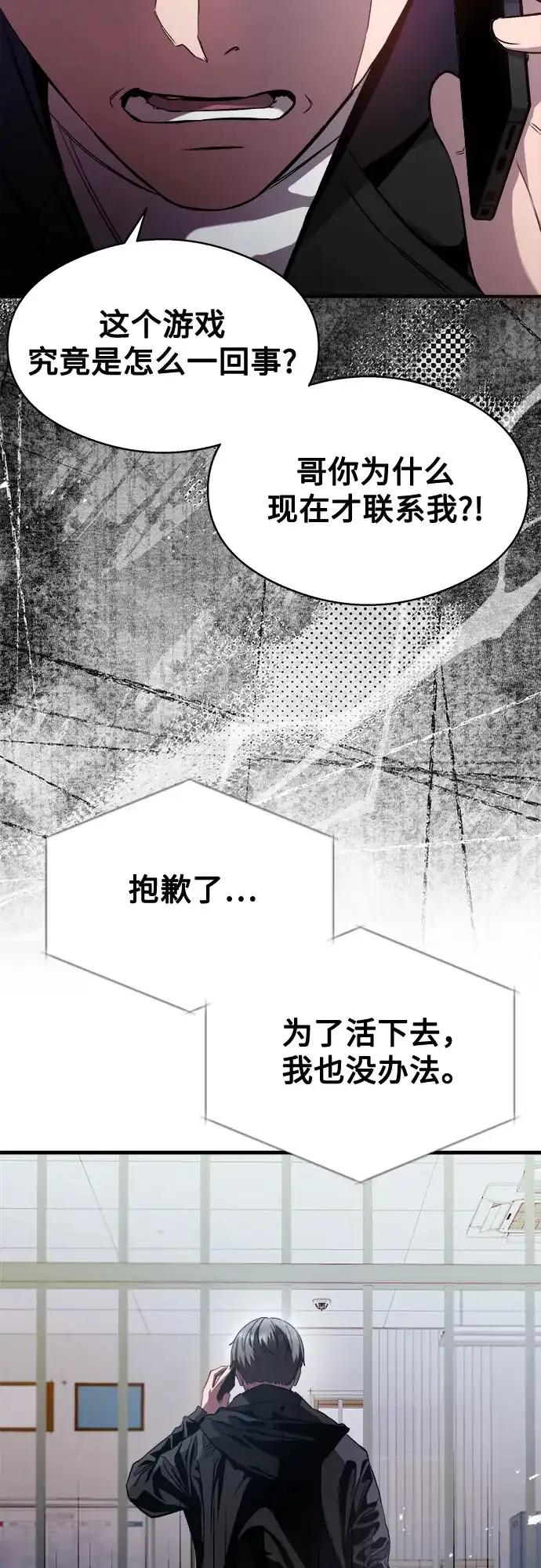 《致命恋爱体验》第20话 第23页