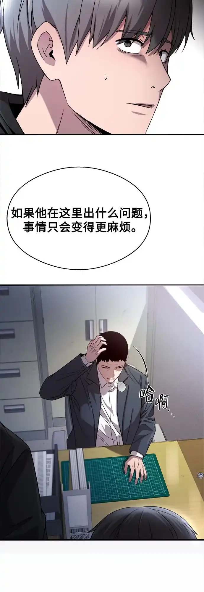 《致命恋爱体验》第20话 第55页