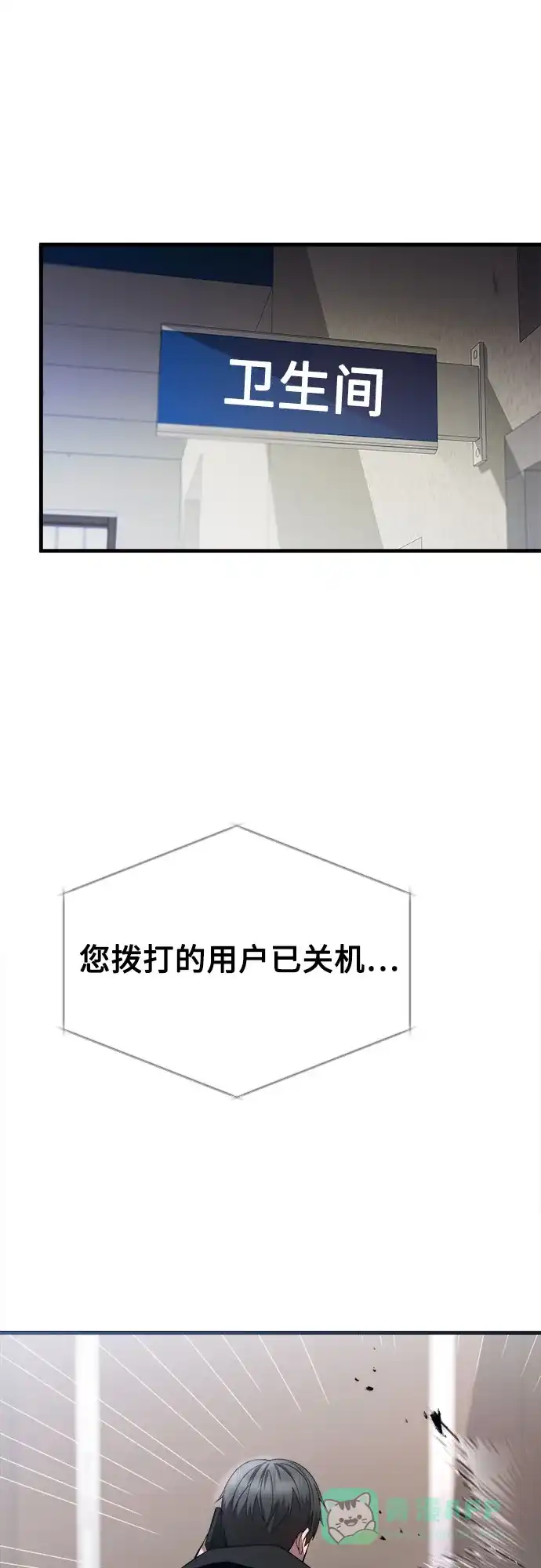 《致命恋爱体验》第20话 第31页