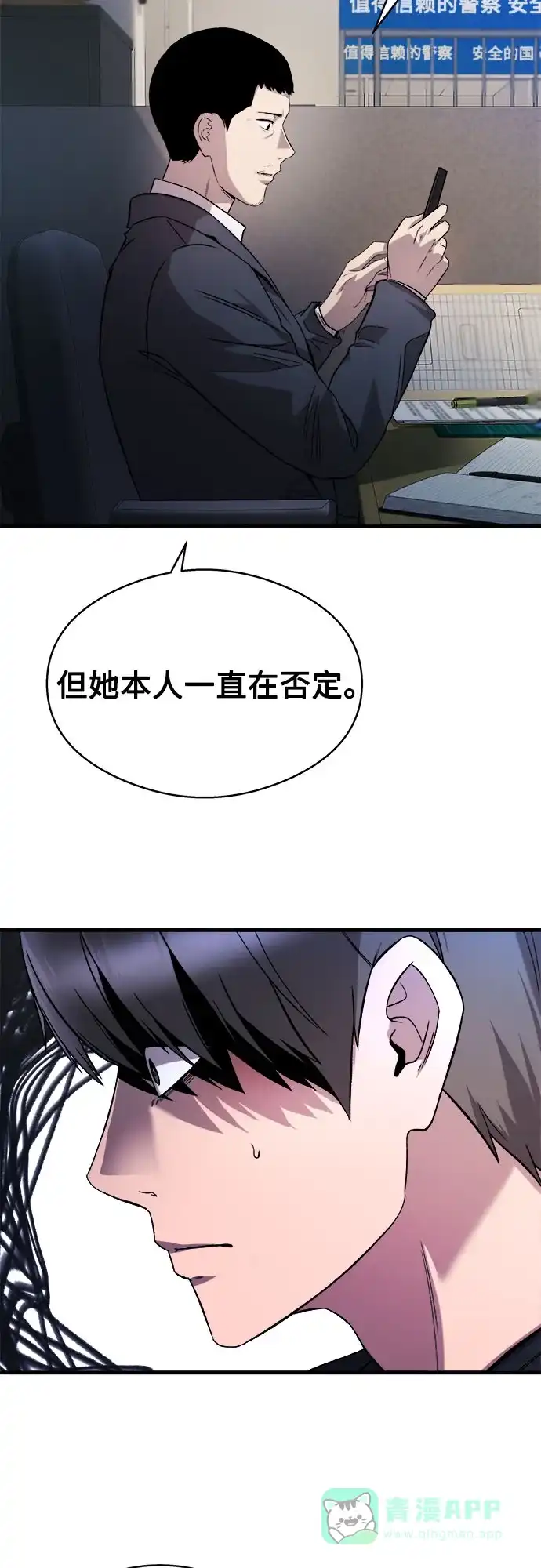 《致命恋爱体验》第20话 第46页