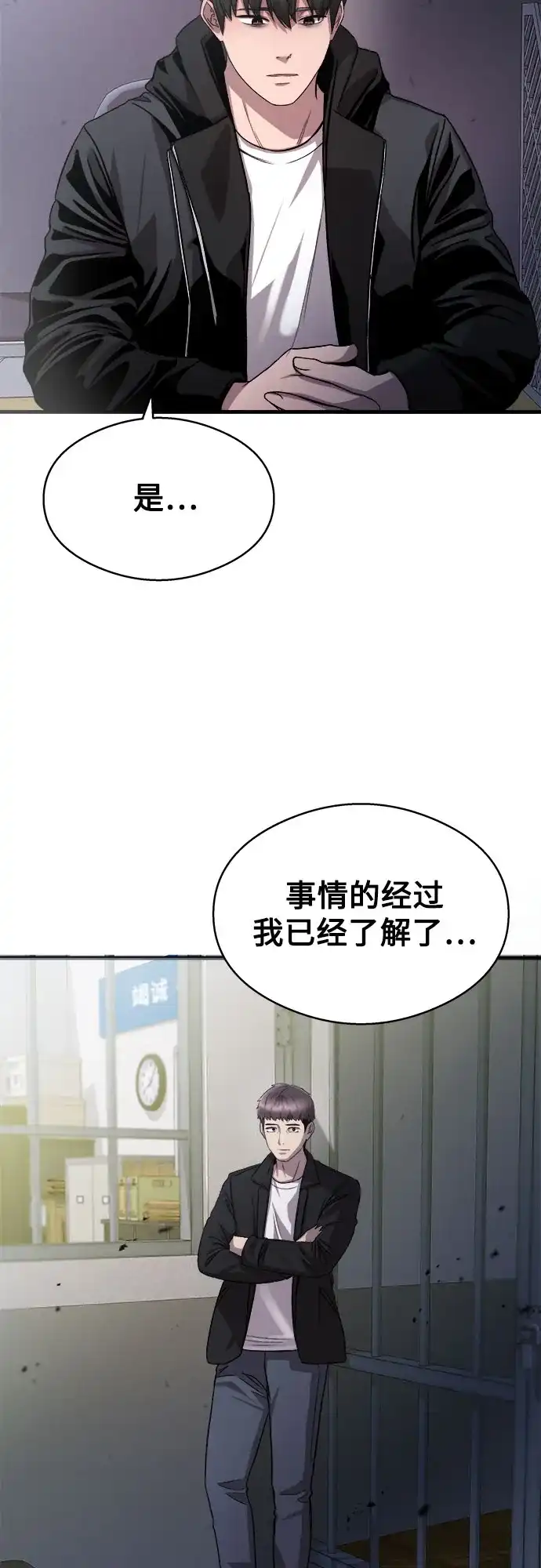 《致命恋爱体验》第20话 第44页
