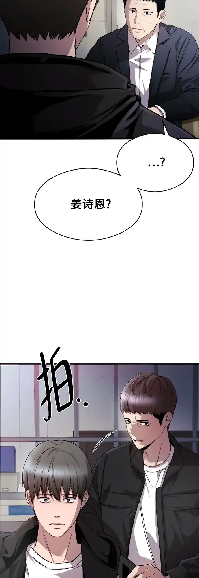 《致命恋爱体验》第20话 第52页