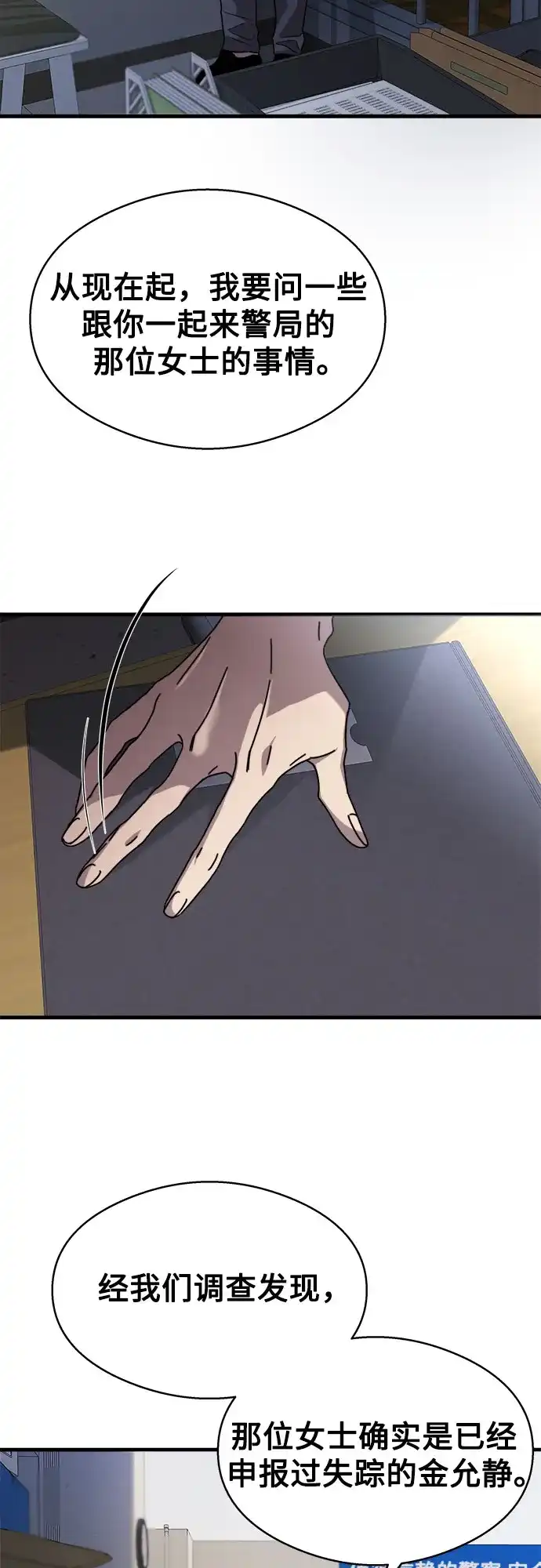 《致命恋爱体验》第20话 第45页