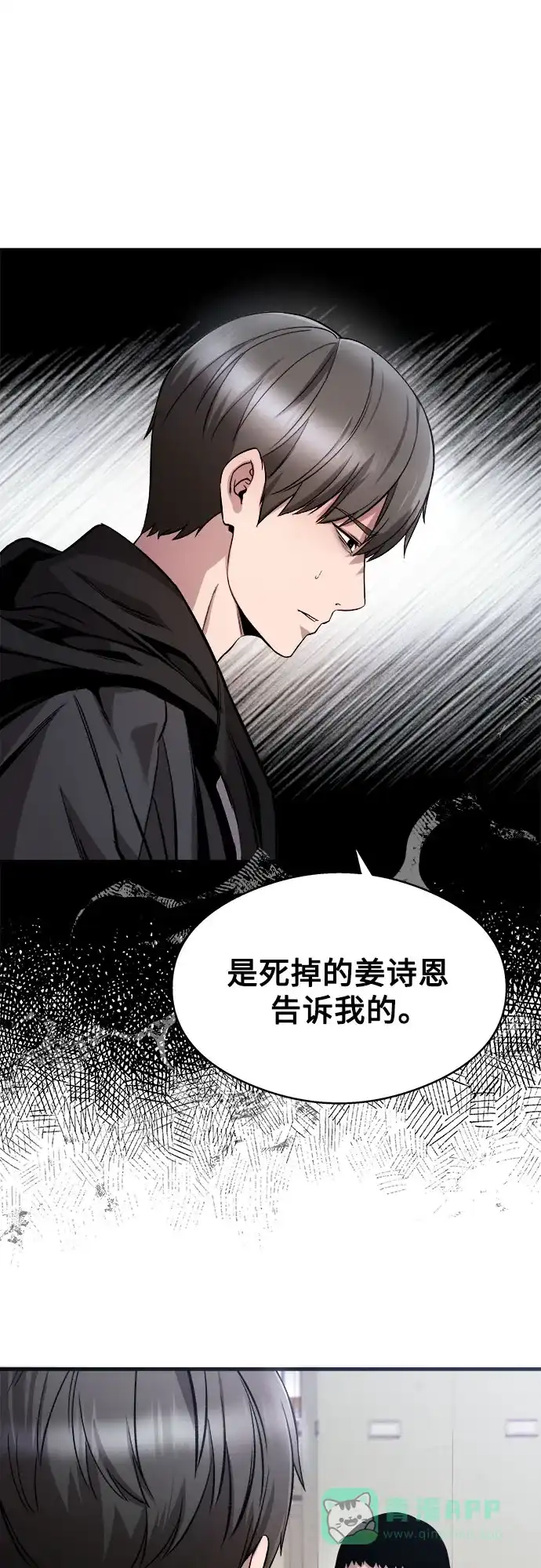 《致命恋爱体验》第20话 第51页