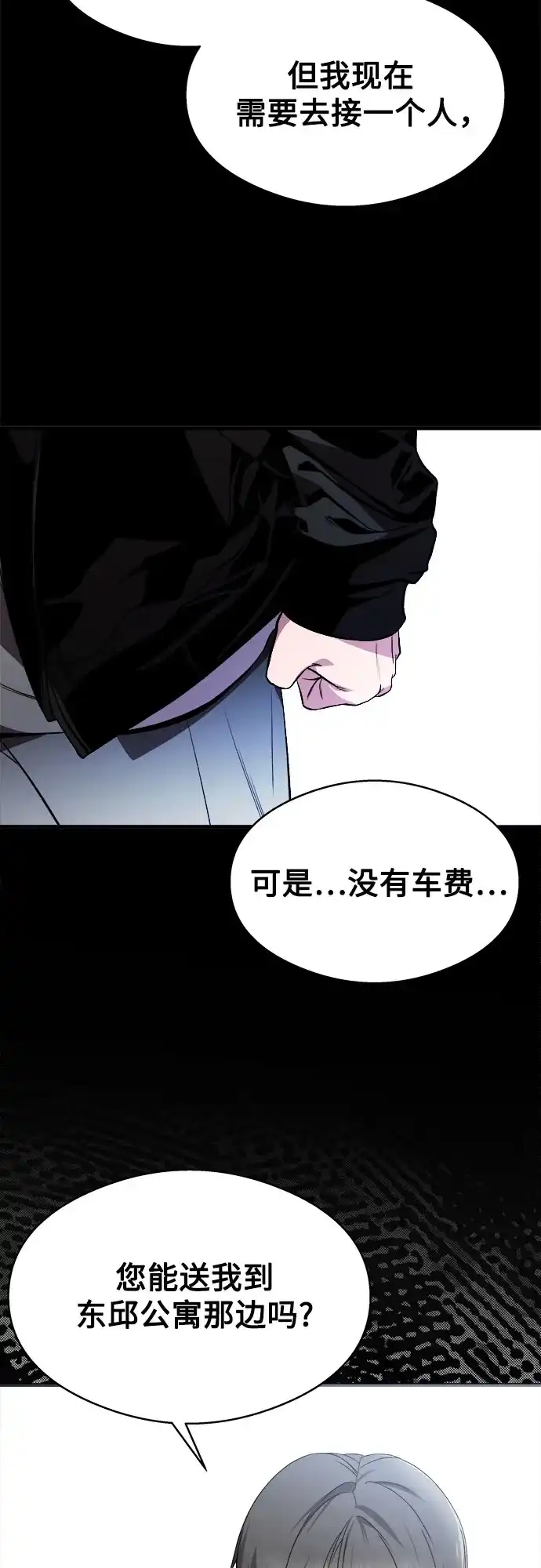 《致命恋爱体验》第20话 第60页