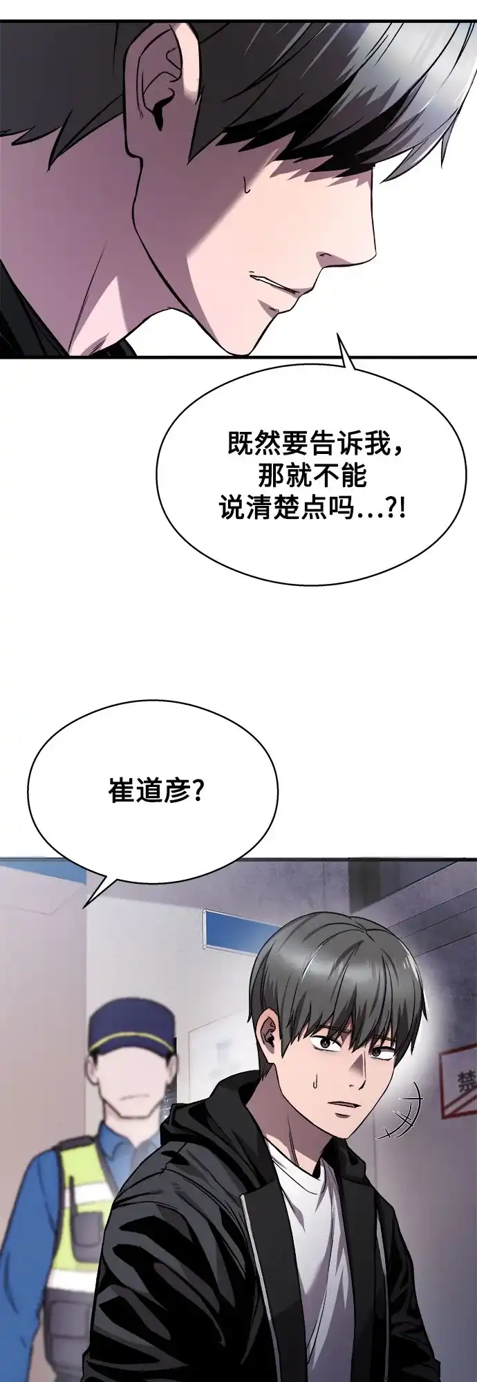 《致命恋爱体验》第20话 第35页