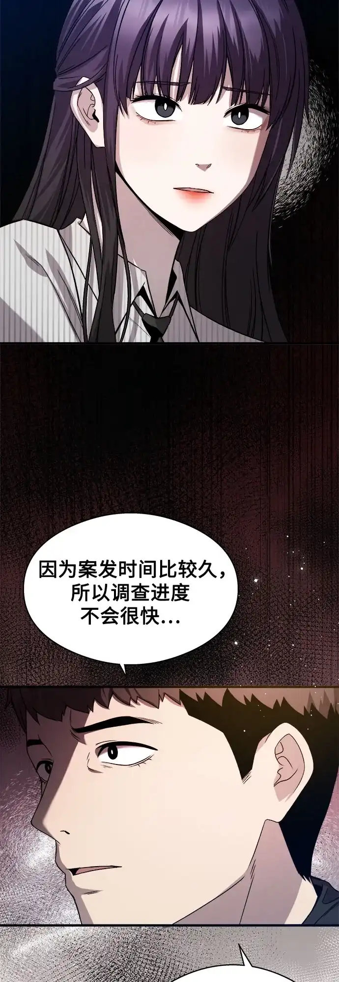 《致命恋爱体验》第21话 第23页