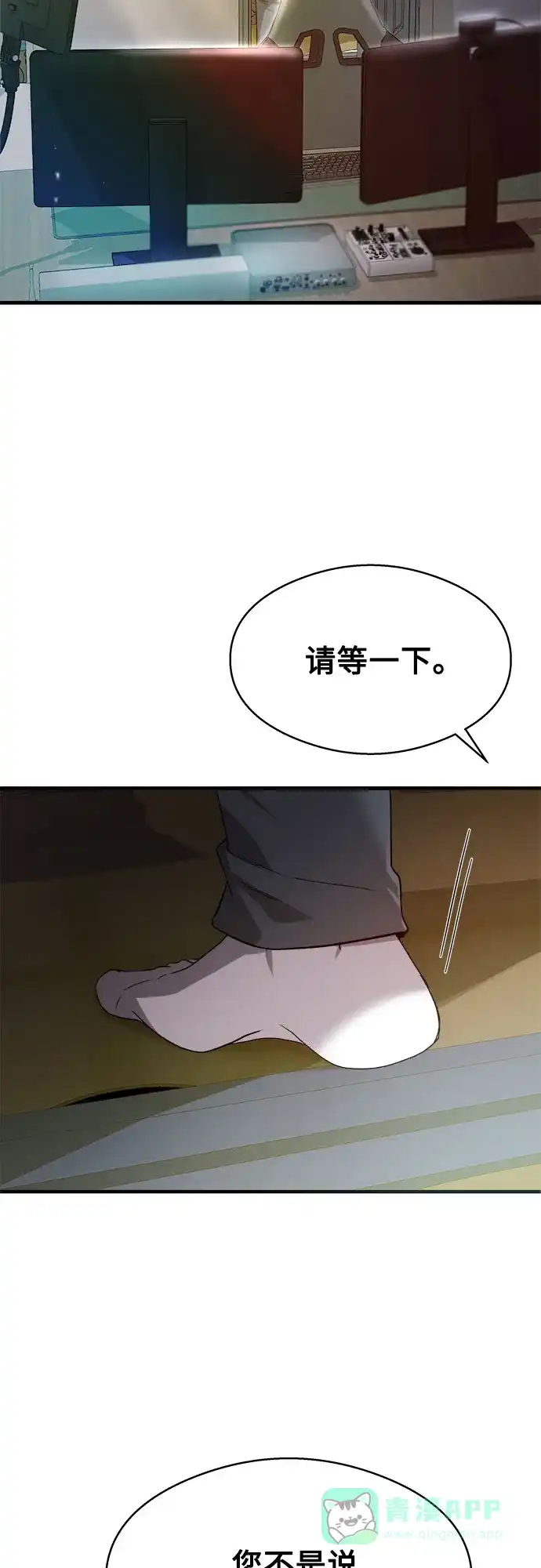 《致命恋爱体验》第21话 第31页
