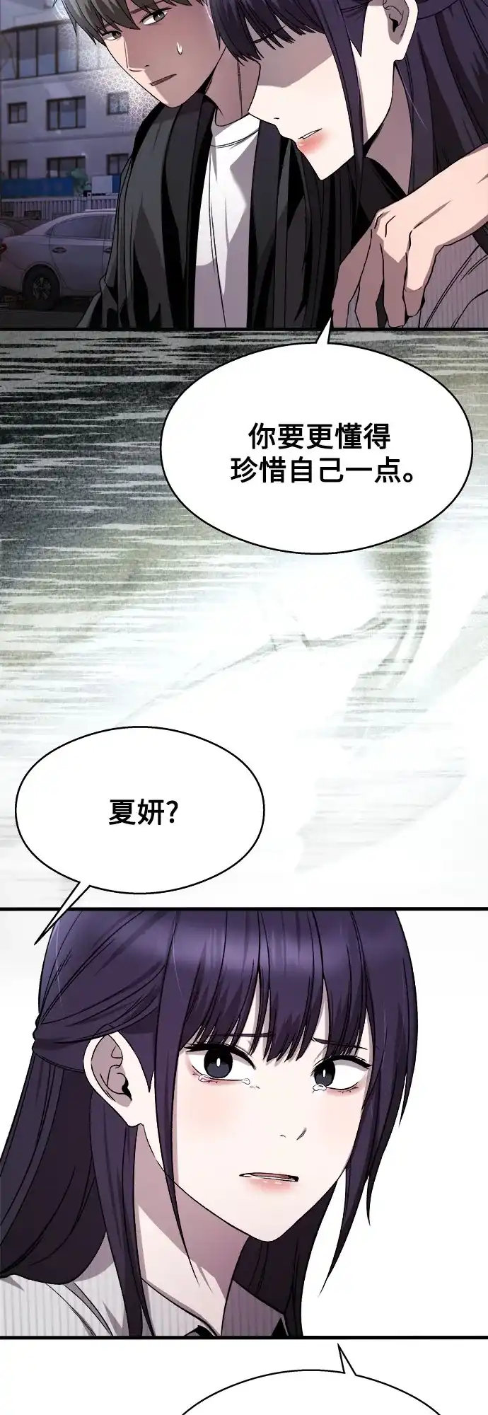 《致命恋爱体验》第21话 第12页