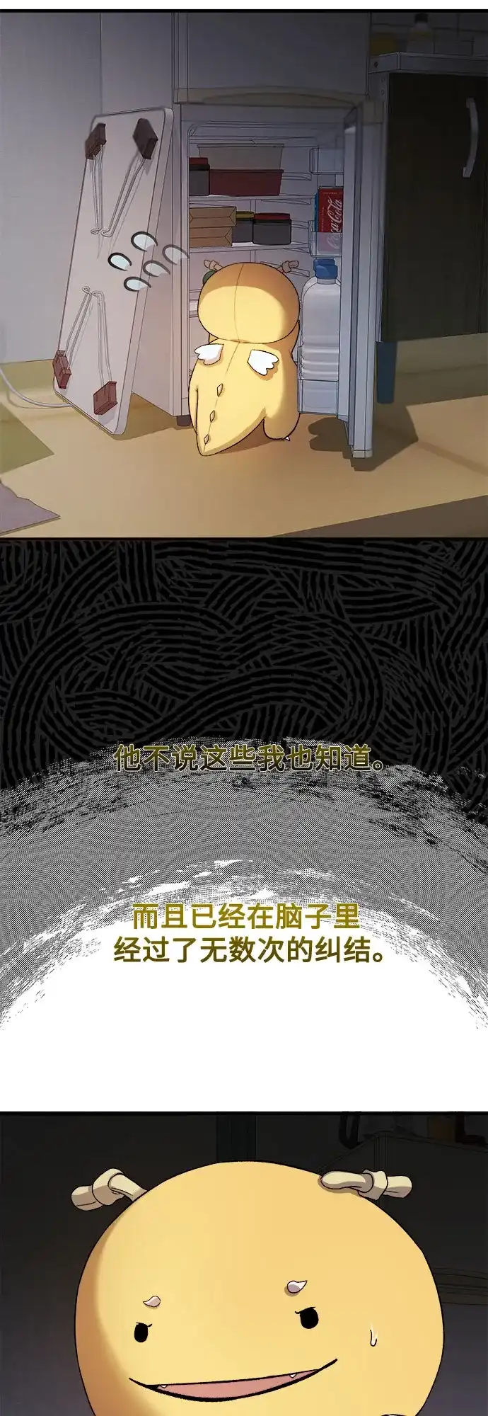 《致命恋爱体验》第21话 第55页