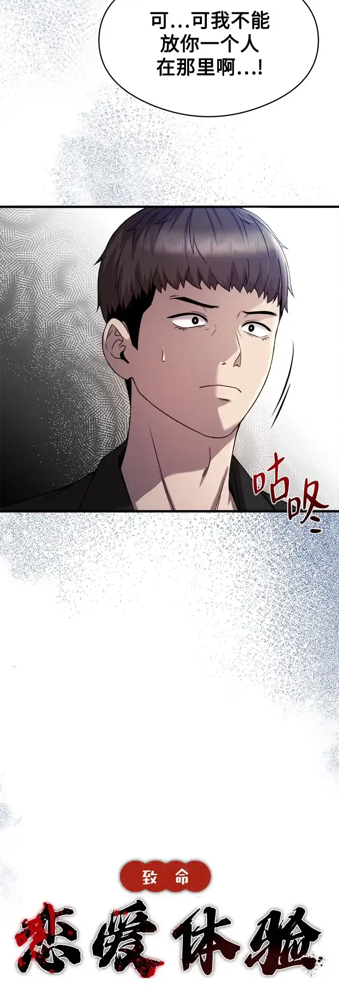 《致命恋爱体验》第21话 第14页