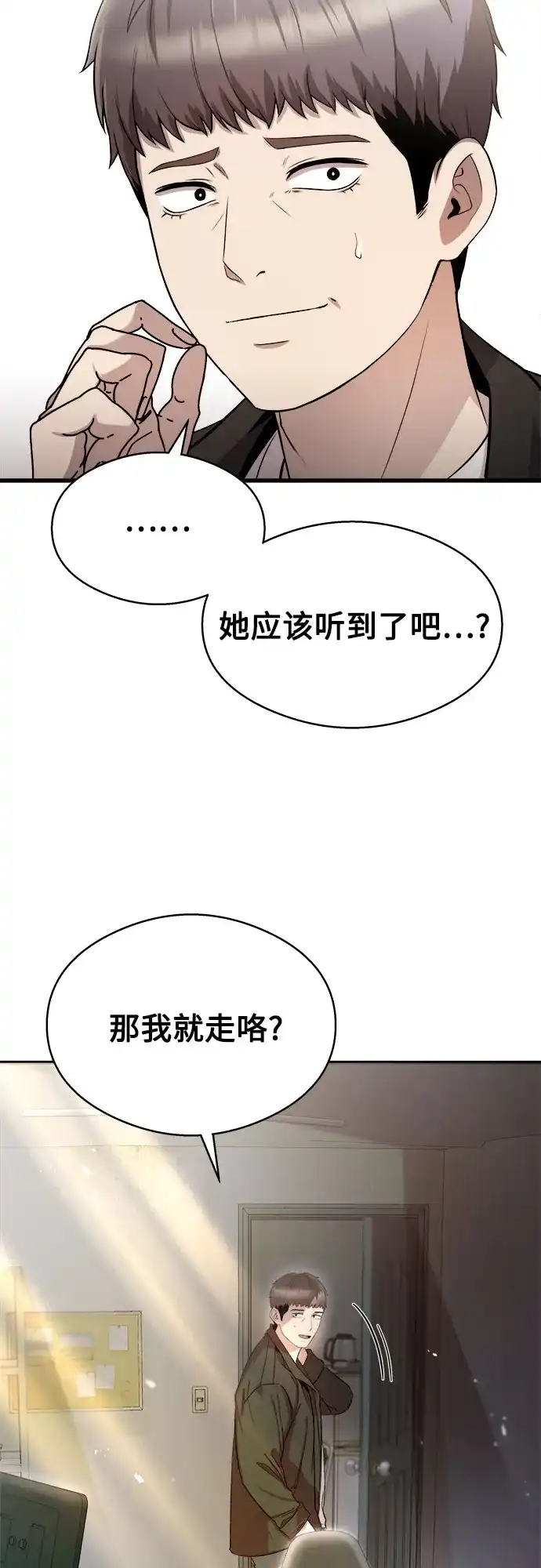 《致命恋爱体验》第21话 第30页