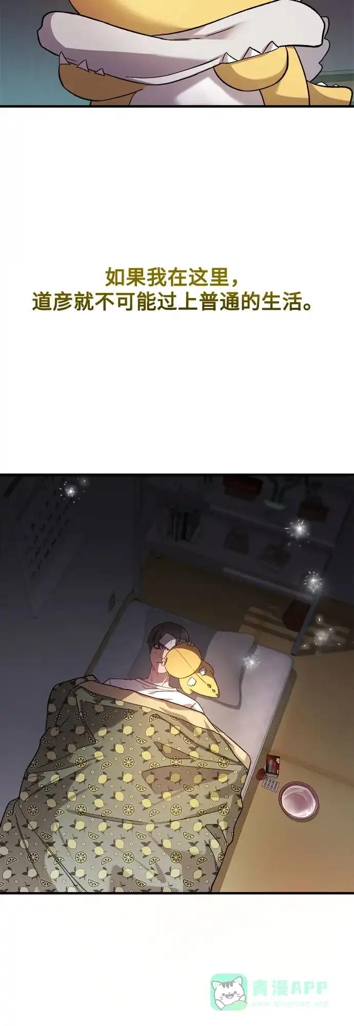 《致命恋爱体验》第21话 第56页