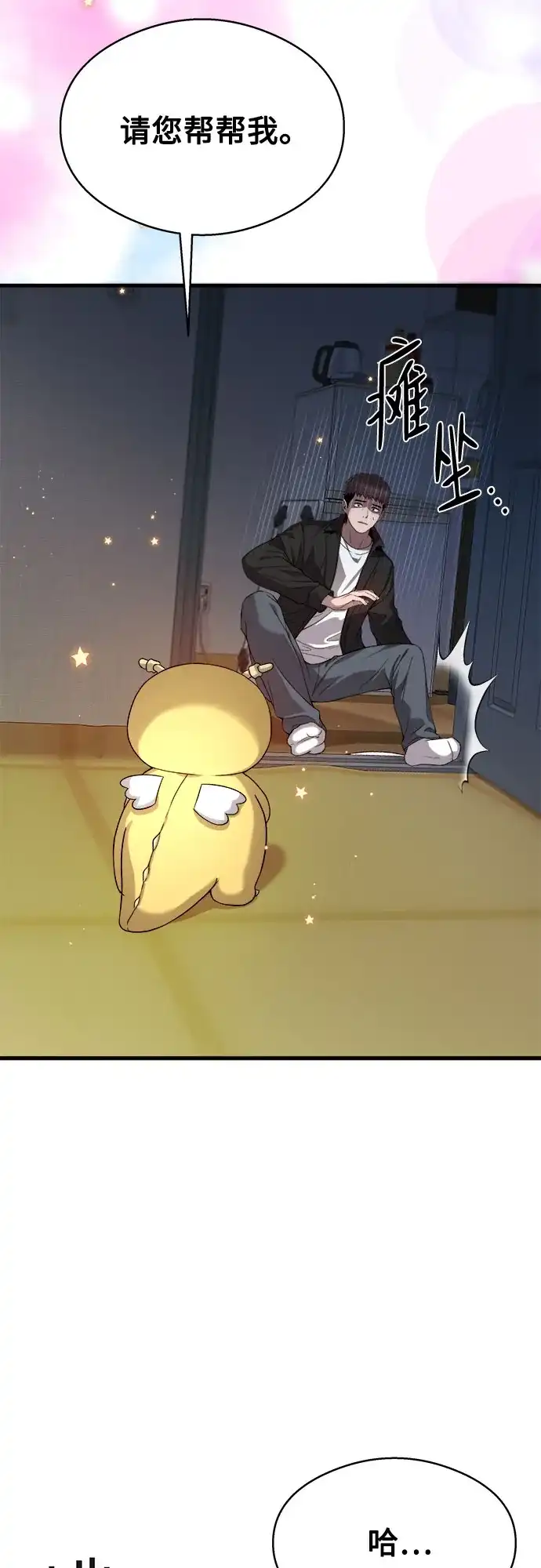 《致命恋爱体验》第21话 第34页