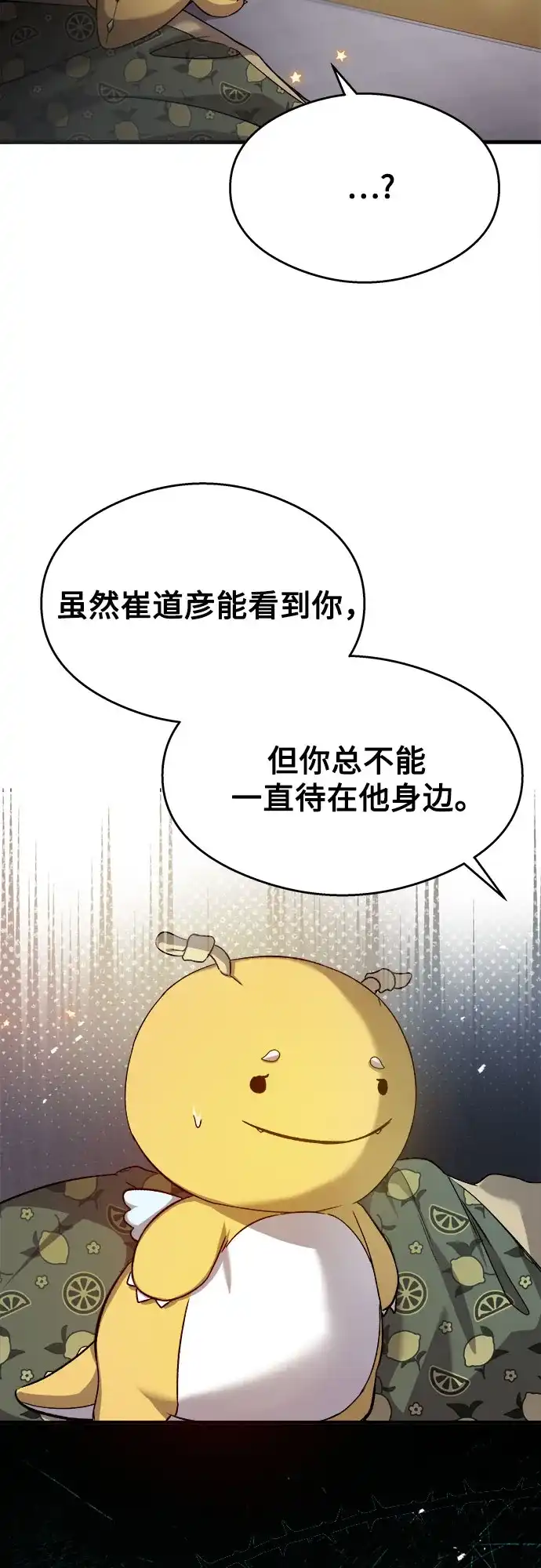 《致命恋爱体验》第21话 第47页