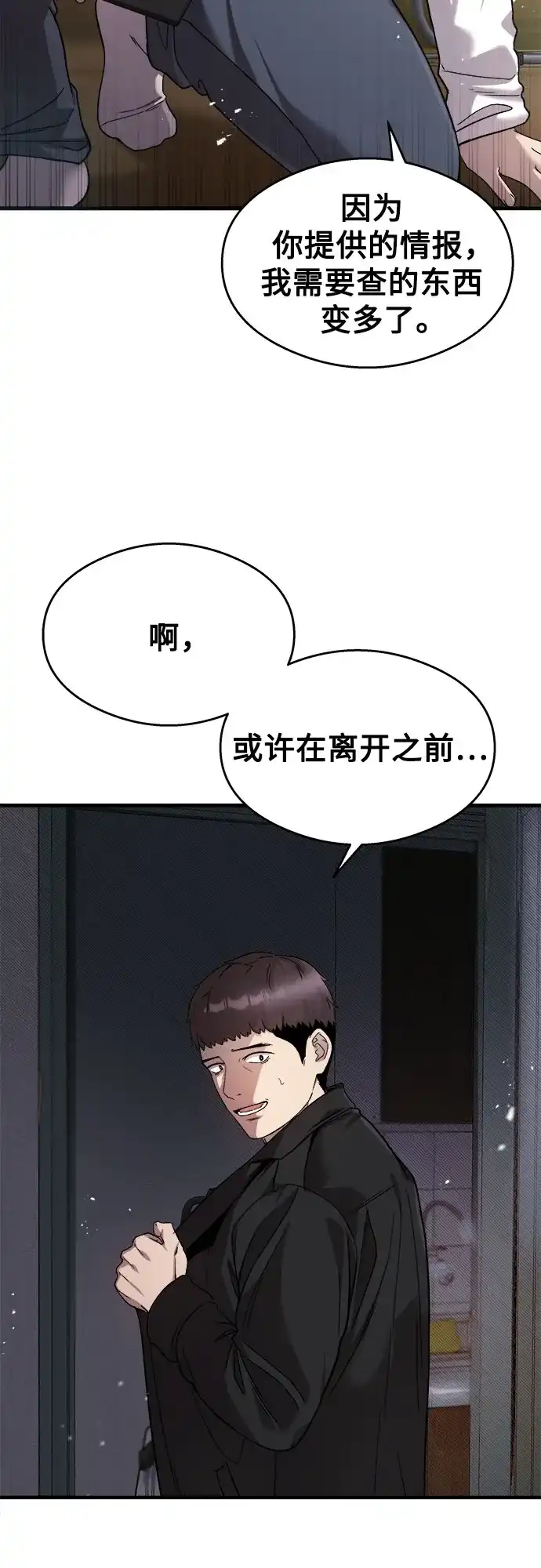 《致命恋爱体验》第21话 第53页