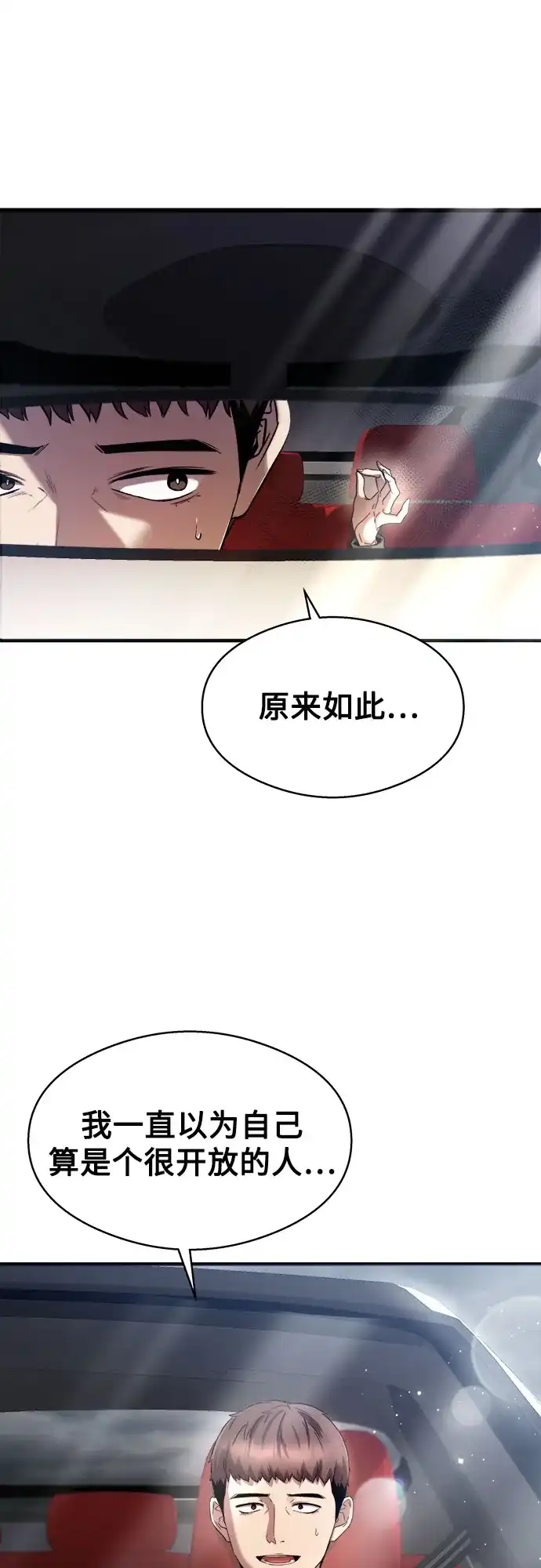 《致命恋爱体验》第21话 第19页