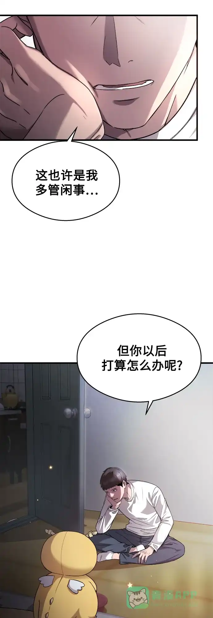 《致命恋爱体验》第21话 第46页