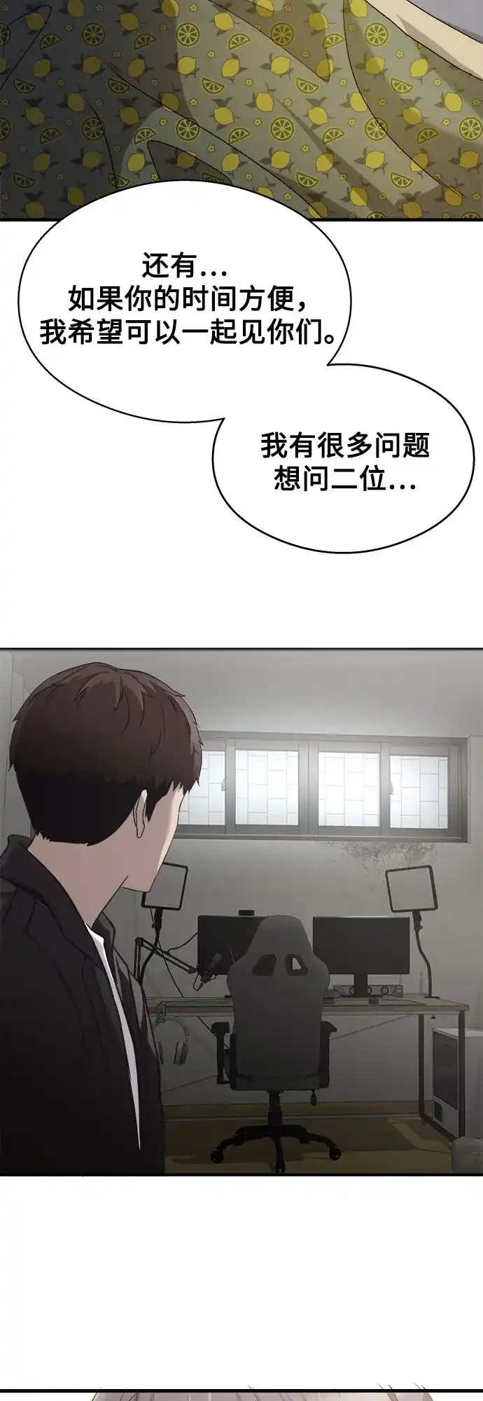 《致命恋爱体验》第21话 第29页