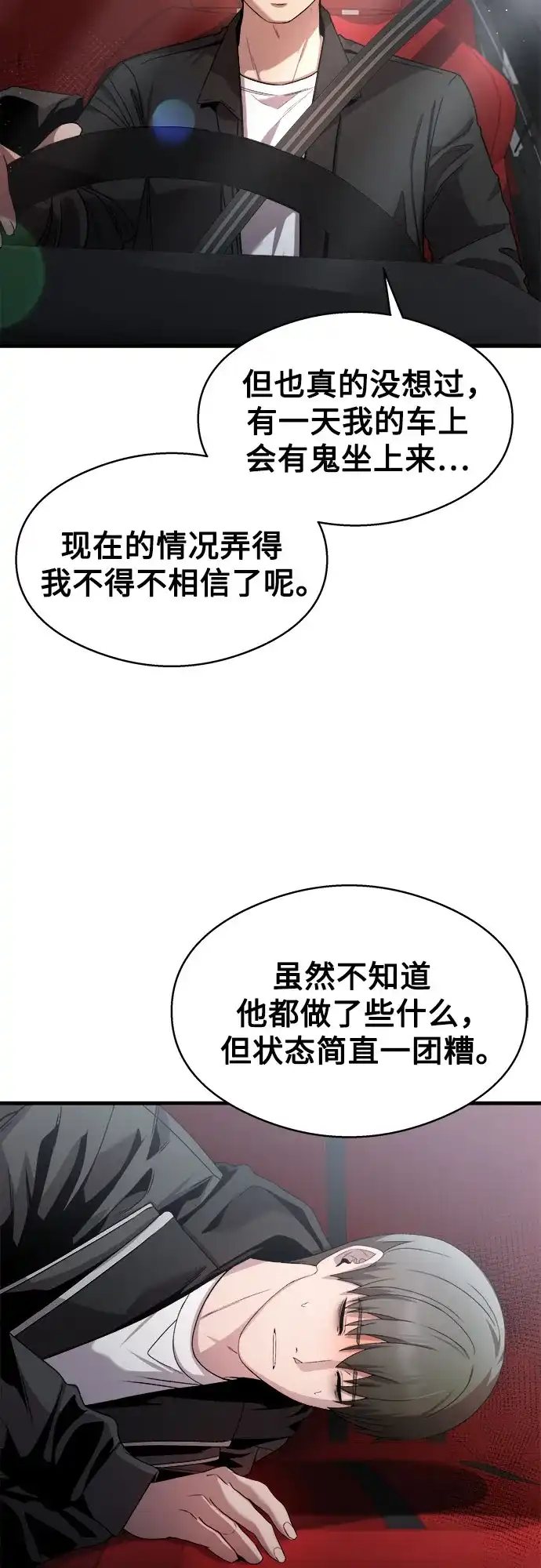 《致命恋爱体验》第21话 第20页
