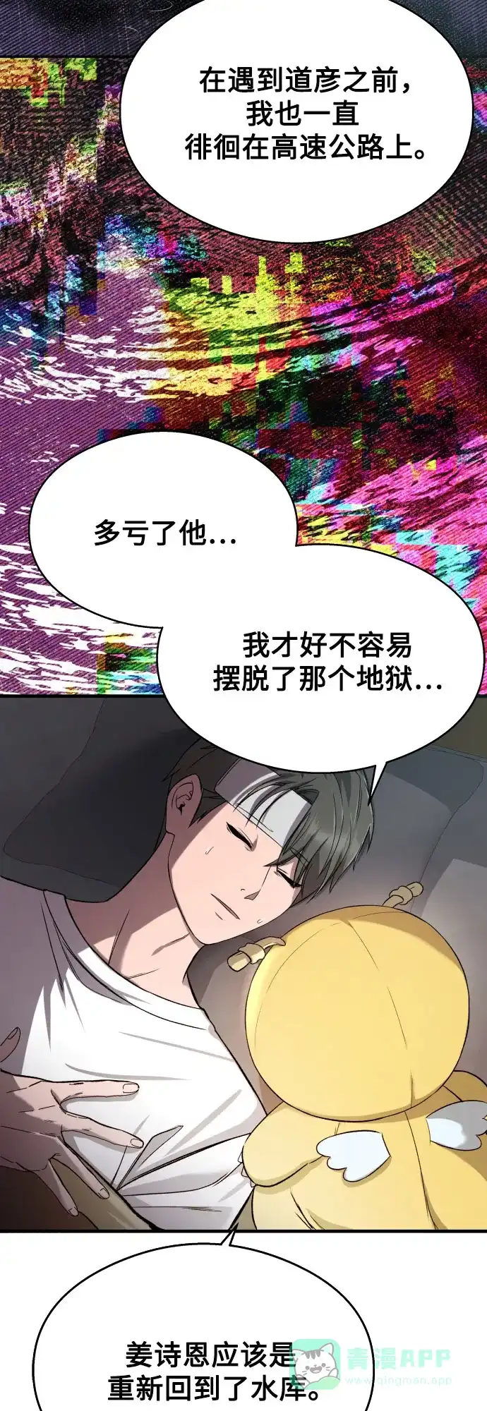 《致命恋爱体验》第21话 第41页