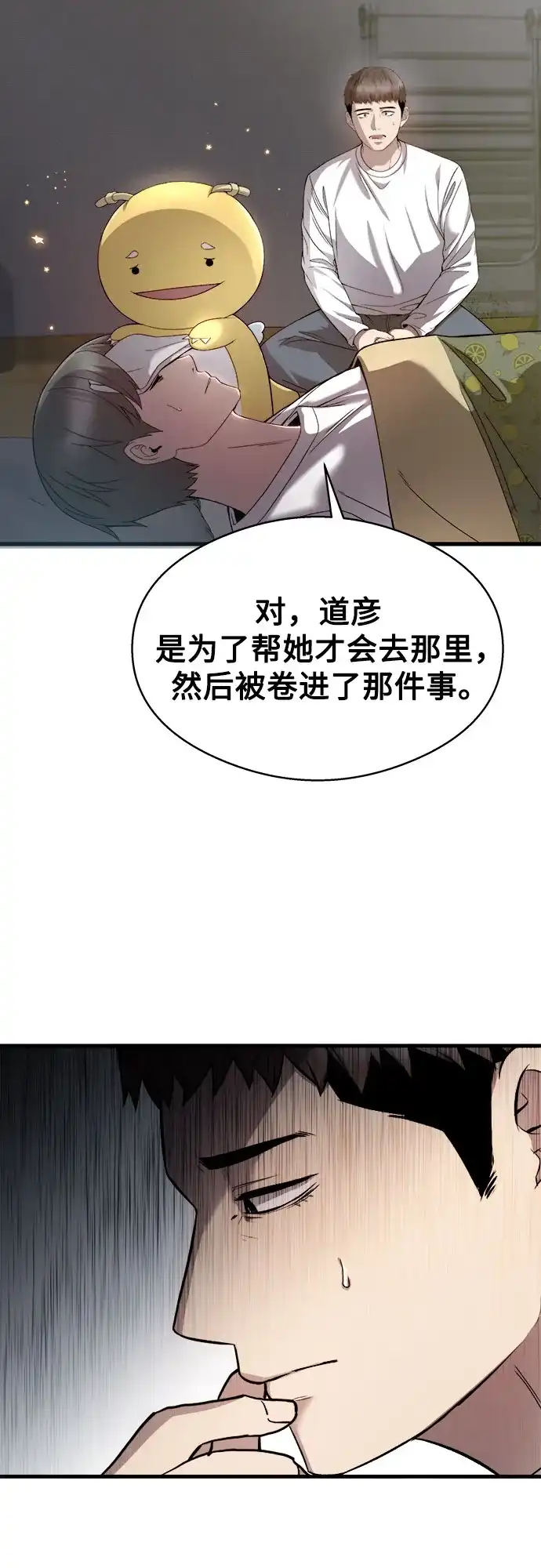 《致命恋爱体验》第21话 第37页