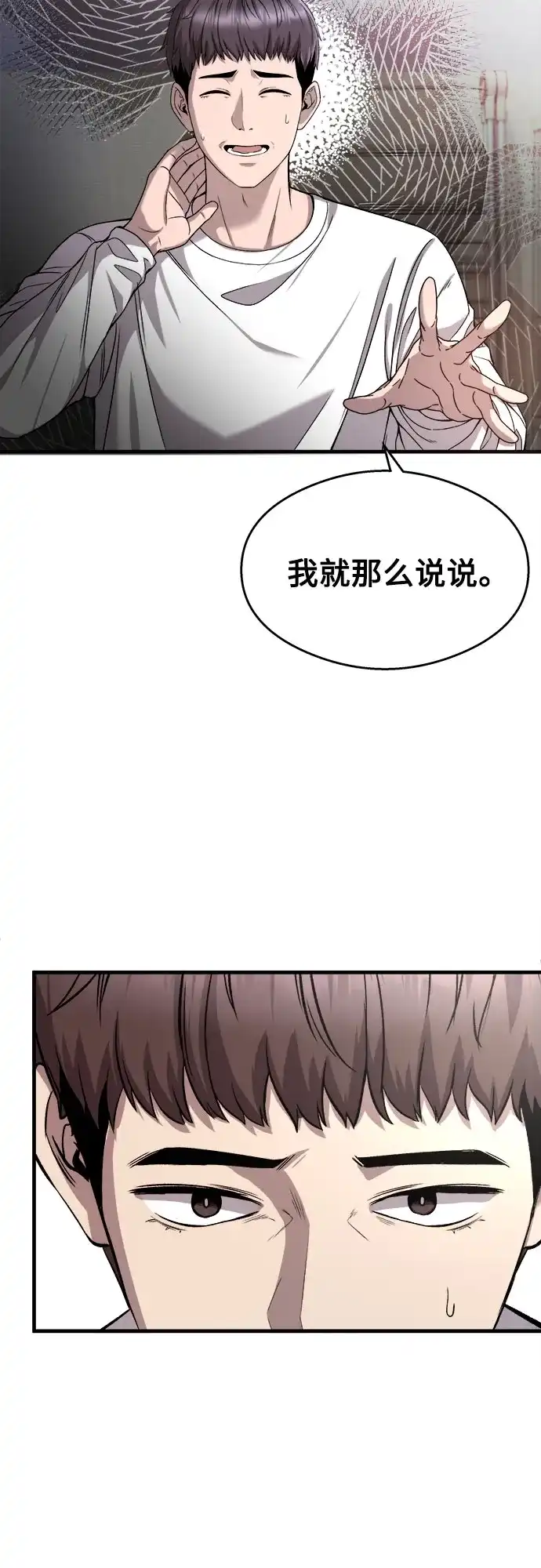 《致命恋爱体验》第21话 第45页