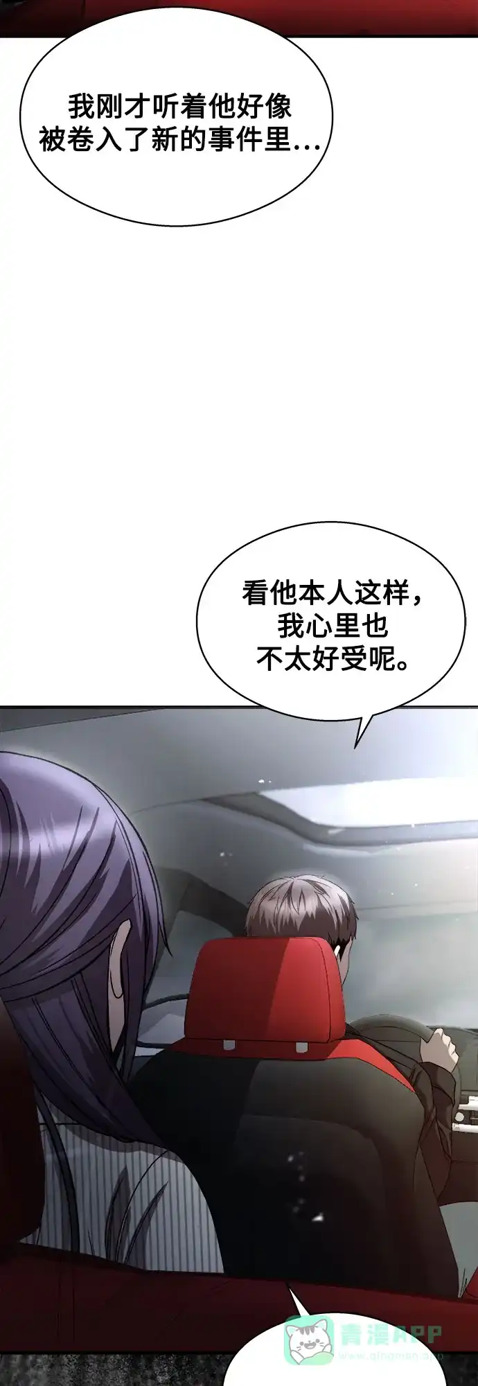《致命恋爱体验》第21话 第21页