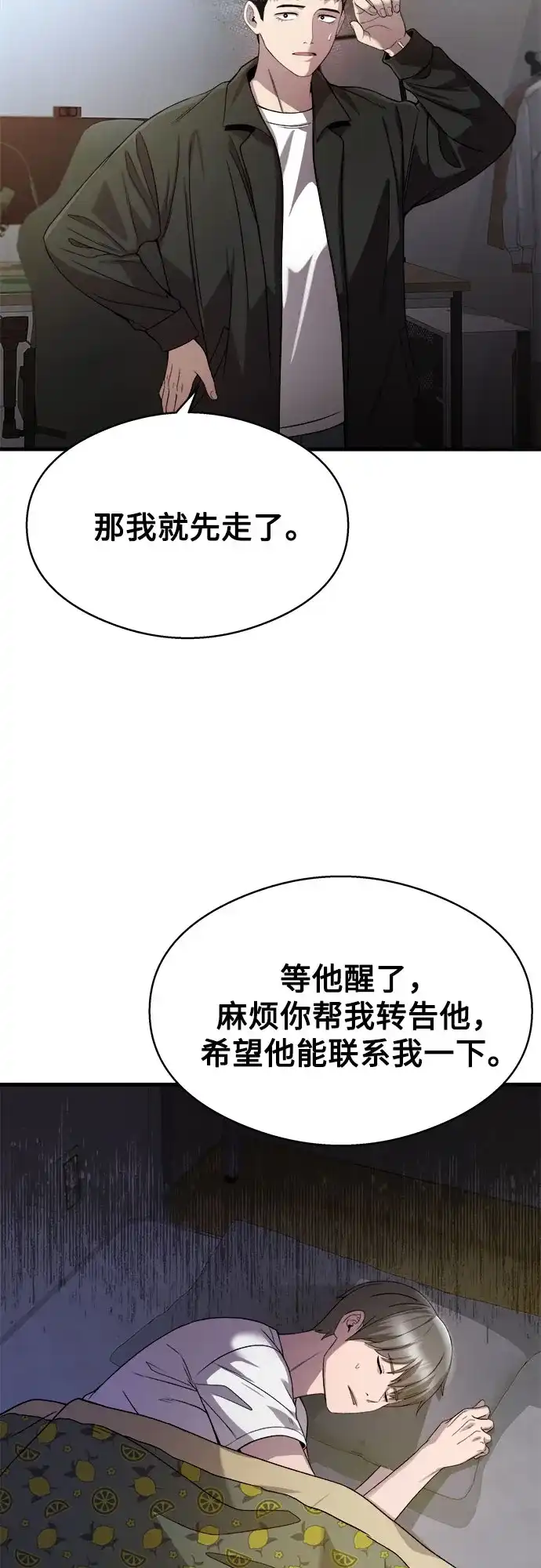 《致命恋爱体验》第21话 第28页