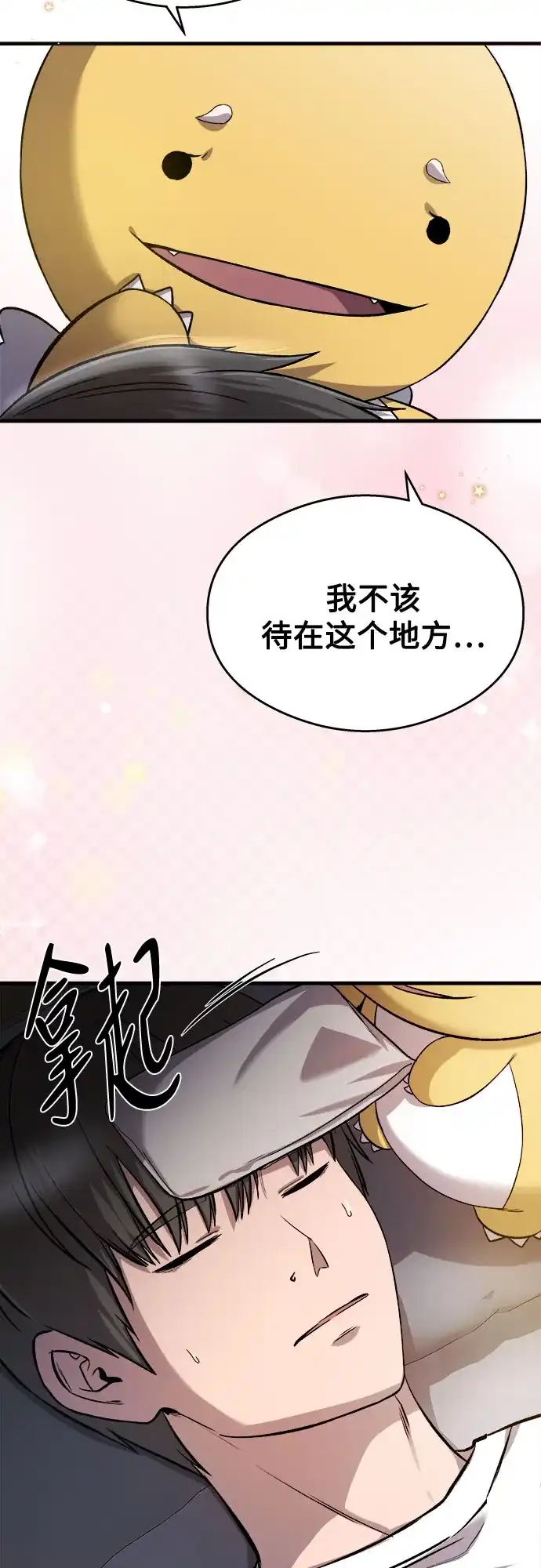 《致命恋爱体验》第21话 第49页