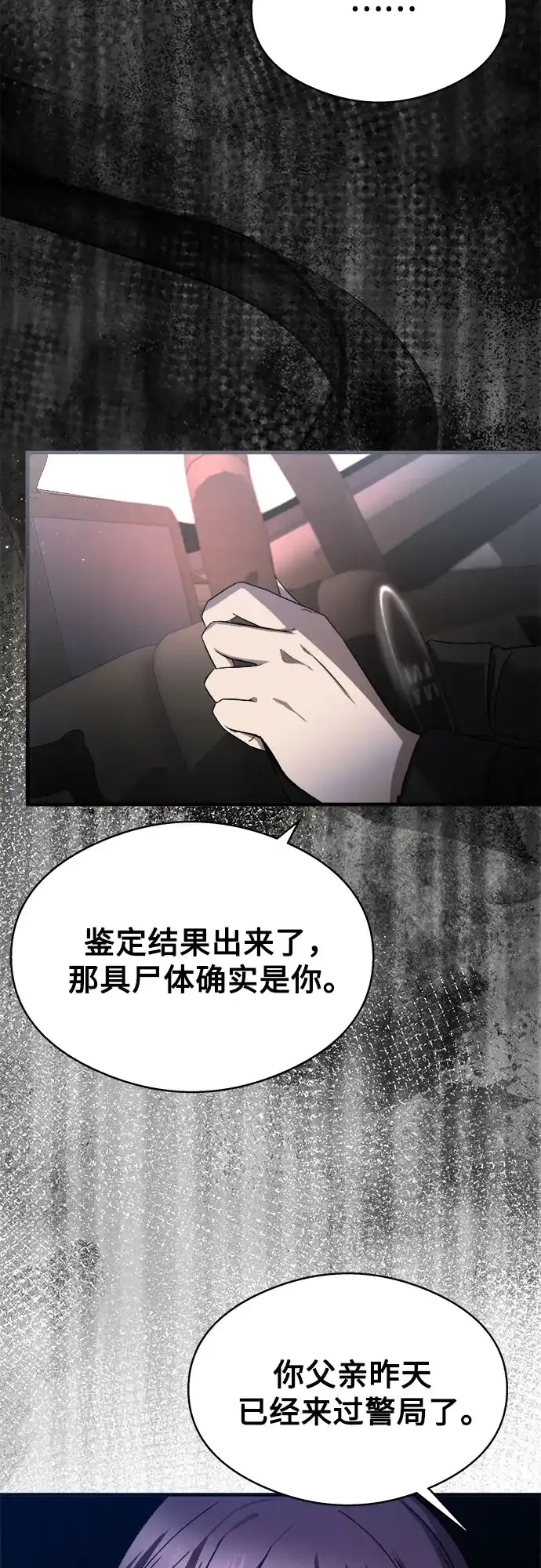 《致命恋爱体验》第21话 第22页