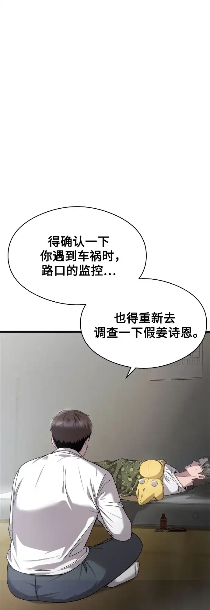 《致命恋爱体验》第21话 第43页