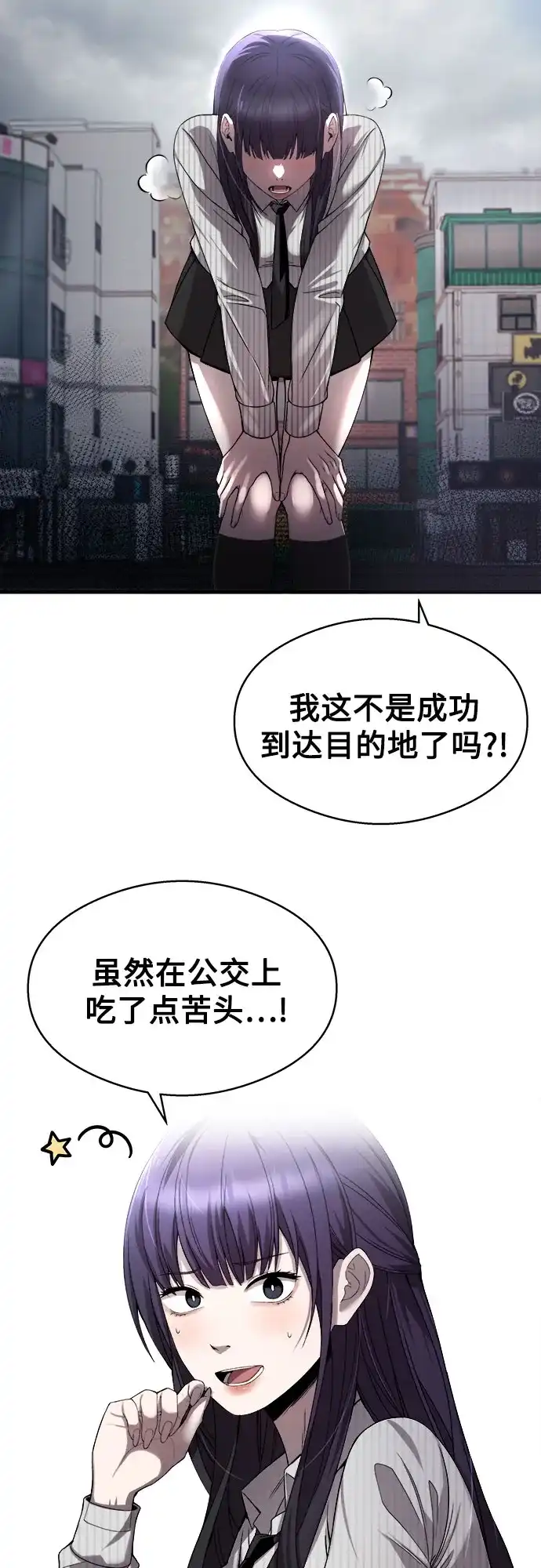 《致命恋爱体验》第21话 第3页