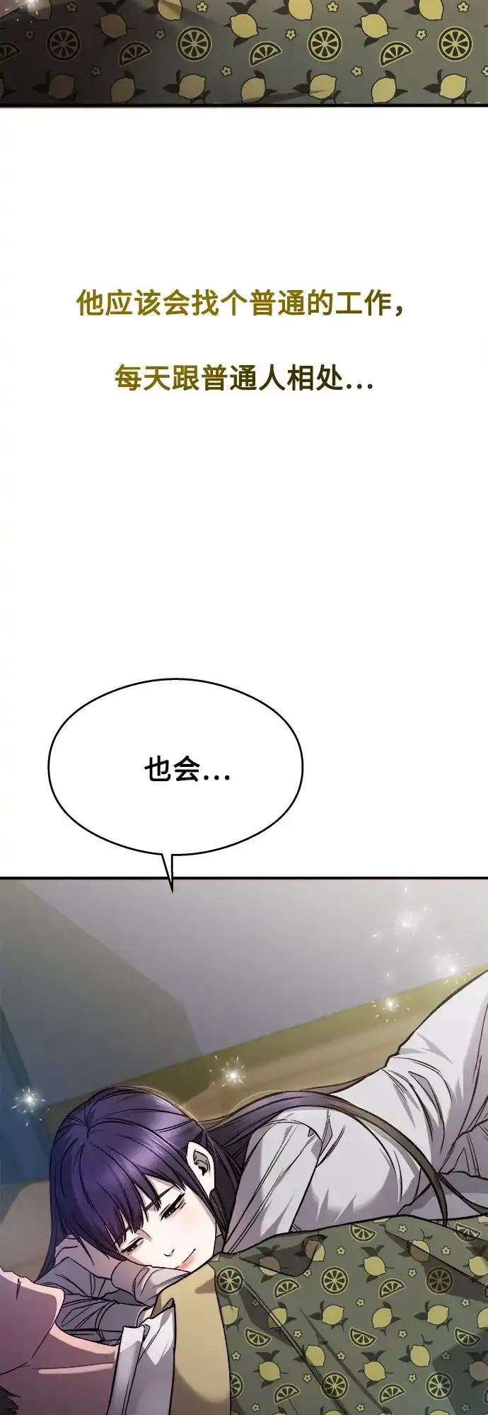 《致命恋爱体验》第21话 第58页