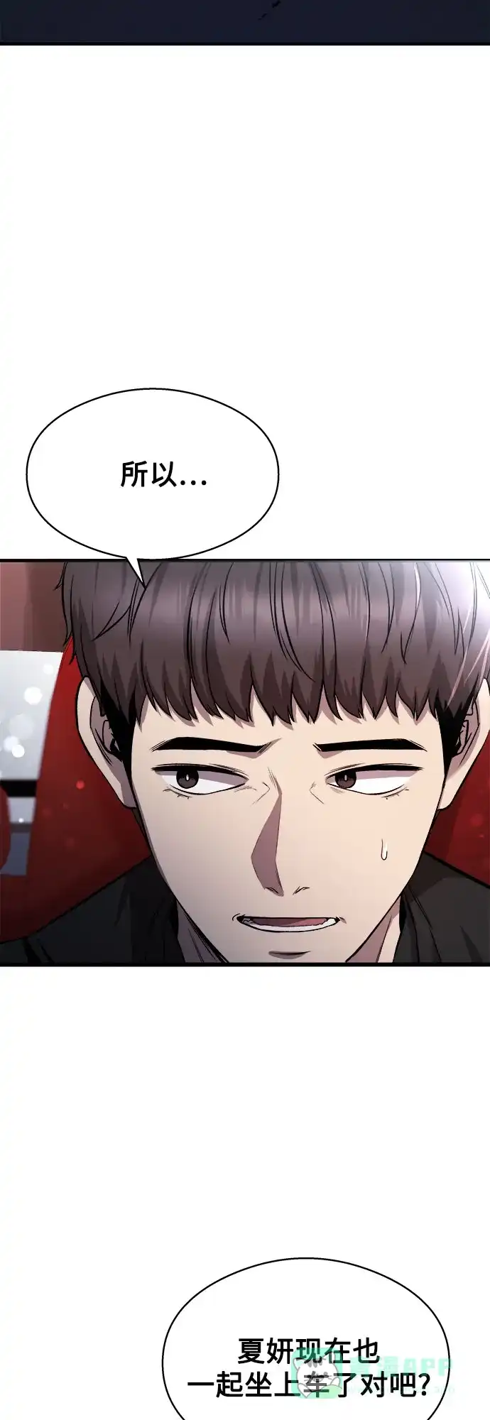 《致命恋爱体验》第21话 第16页