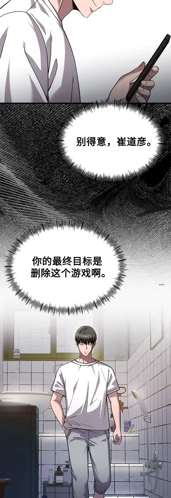 《致命恋爱体验》第22话 第30页