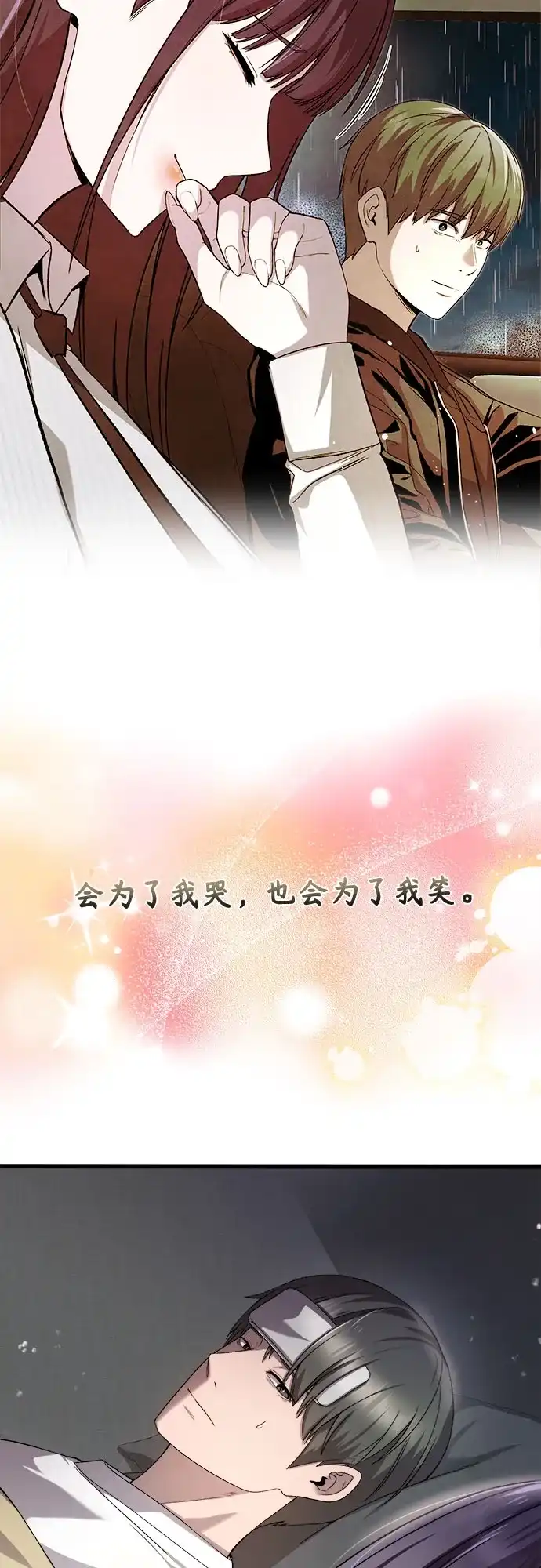 《致命恋爱体验》第22话 第8页